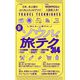 新・ソウルの旅テク314―知らないと損する!(TRAVEL TECHNIQUES) [全集叢書]