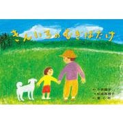 紙芝居　きんいろのむぎばたけ<3月号>(2024年度定期刊行かみしばい　年中年長向け　ともだちだいすき) [紙しばい]