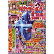 パチンコ必勝ガイド 2025年 02月号 [雑誌]