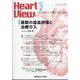 Heart View (ハート ビュー) 2025年 02月号 [雑誌]