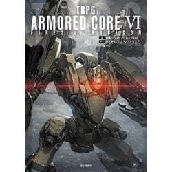 TRPG ARMORED CORE VI FIRES OF RUBICON [単行本]