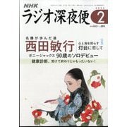ラジオ深夜便 2025年 02月号 [雑誌]