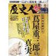 歴史人 2025年 02月号 [雑誌]