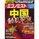 週刊 エコノミスト 2025年 1/21号 [雑誌]