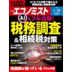 週刊 エコノミスト 2025年 1/28号 [雑誌]