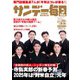 サンデー毎日 2025年 1/26号 [雑誌]