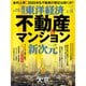 週刊 東洋経済 2025年 1/11号 [雑誌]