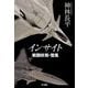 インサイト 戦闘妖精・雪風 [単行本]