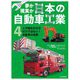 夢か現実か日本の自動車工業〈4〉人や物をのせるだけではない!自動車の役割 [全集叢書]