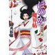 ほのか魔界帖―同心淫躍ノ事(コスミック・時代文庫) [文庫]