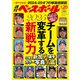 週刊ベースボール 2025年 1/20号 12球団新加入選手カラー写真名鑑 [雑誌]
