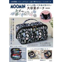 MOOMIN ガバッと開いて中身が見やすい 大容量ポーチ BOOK [ムックその他]