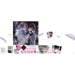 ヨドバシ.com - 志乃と恋 3<3>(MFC) [コミック] 通販【全品無料