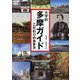 大学的多摩ガイド―こだわりの歩き方 [単行本]