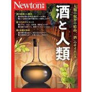 Newton別冊　酒と人類(Newton別冊) [ムックその他]