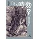 「もう時効?」昭和から平成の"限界的金融界"裏話 [単行本]