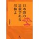 日本語の盆栽である川柳よ [単行本]