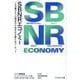 SBNRエコノミー―「心の豊かさ」の探求から生まれる新たなマーケット [単行本]