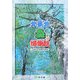 北東北 森の博物誌 [単行本]