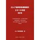 ロシア連邦貿易通関統計〈2015年度〉 [単行本]