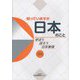 知っていますか 日本のこと―学ぼう話そう日本事情〈2023年版〉 改訂版 [単行本]