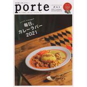 porte vol.31(2021.7)－街と人を結び、暮らしに「キラメキ」を。 [ムックその他]