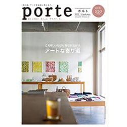 Porte vol.36(2022.10)－街と人を結び、暮らしに「キラメキ」を。 [ムックその他]