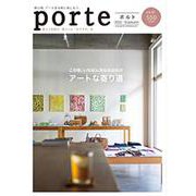 Porte vol.36(2022.10)－街と人を結び、暮らしに「キラメキ」を。 [ムックその他]