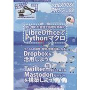 シェルスクリプトマガジン Vol.82(2023年 Febr [ムックその他]