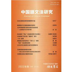 中国語文法研究 2022年巻 [全集叢書]