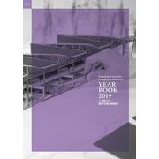 Kogakuin University School of Architecture YEARBOOK 2019－工学院大学建築学部活動報告 [単行本]
