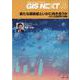 GIS NEXT 第71号(2020.4)－地理情報から空間IT社会を切り拓く [ムックその他]