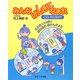 みんなげんきになぁれ―えがおいっぱいほのぼのほけんだより [単行本]
