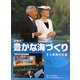 グラフ 豊かな海づくり―ぎふ長良川大会 [単行本]