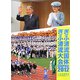ぎふ清流国体ぎふ清流大会GRAPHIC2012 [単行本]