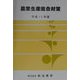 農業生産総合対策〈平成12年度〉 [単行本]