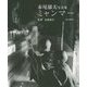 ミャンマー―赤尾郁夫写真集 [単行本]