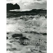 北よりの風 [単行本]