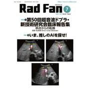Rad Fan 2023 JULY(Vol.21 No.8) [全集叢書]