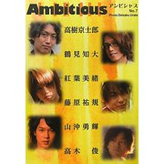 アンビシャス〈No.7〉 [単行本]