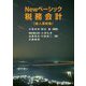 Newベーシック税務会計 個人課税編 [単行本]