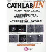 CATH LAB JIN 2024春(Vol.7 No.2)－時代はCoronaryからCardio Vascularに!カテ室に奇跡を起こす [全集叢書]