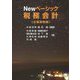 Newベーシック税務会計 企業課税編 [単行本]