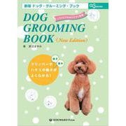 DOG GROOMING BOOK（asBOOKS） [単行本]