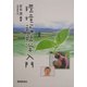環境福祉学入門 [単行本]