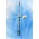 続・水ビジネスの新潮流(環境新聞ブックレットシリーズ〈9〉) [単行本]