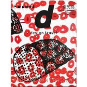 2-2. d design travel KAGOSHIMA 増補改訂版－d design travel 鹿児島号増補改訂版(d design travel)(鹿児島　増補改訂版) [単行本]