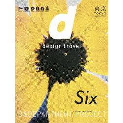 8-2.d design travel TOKYO 改訂2版－8-2.d design travel 東京号 改訂2版(d design travel)(東京　改訂2版) [単行本]