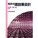 初歩の建設業会計 4級 第9版 [単行本]