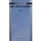 最新・感染症治療指針〈2004年改訂版〉 [単行本]